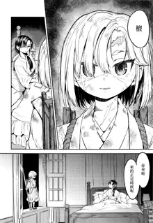 Mochizuki Ketsueki Kenkyuujo no Musume Ch. 3, 中文