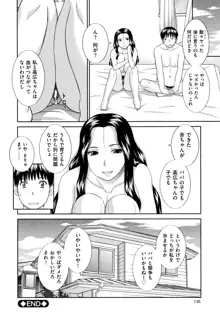 天然とろける発情妻, 日本語