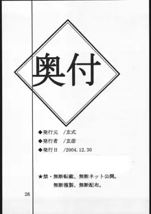 玄式 VOL.2, 日本語