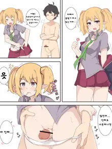 Kuroe to Otomari Ecchi Suru Ohanashi | 클로에와 숙박 섹스 하는 이야기, 한국어