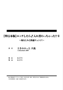 エッチしたら♂入れ替わっちゃった！？♀～幼なじみと快感チェンジ！1-6, 中文