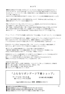 ふたなりボンデージ下着ショップ, 日本語