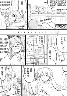 椰蓉转学 漫画, 中文