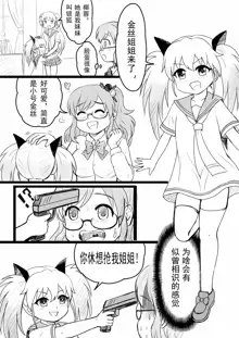 椰蓉转学 漫画, 中文