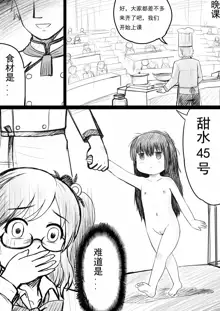 椰蓉转学 漫画, 中文