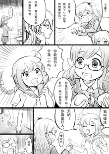 椰蓉转学 漫画, 中文