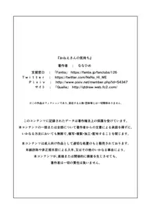 おねえさんの気持ち, 日本語