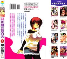 Nyotaika Vol.3, 中文