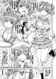 Saenai Heroine Series Vol. 6 Saenai Kouhai Shoujo no Sodachikata, 中文