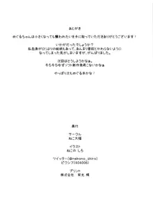 めぐるちゃんは小さくなっても襲われたい, 日本語