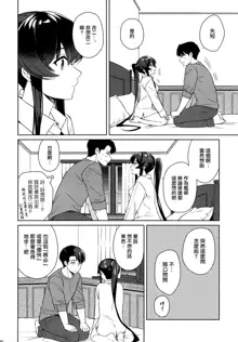 Yoru Yahagi 12 + Kaijou Gentei Omakebon, 中文