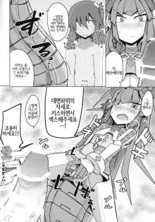 Koisuru Mecha Eli-chan to Josou Master | 사랑 하는 메카에리짱과 여장 마스터, 한국어