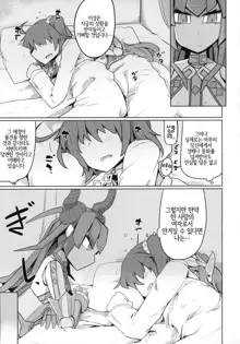 Koisuru Mecha Eli-chan to Josou Master | 사랑 하는 메카에리짱과 여장 마스터, 한국어