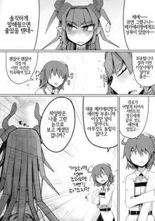 Koisuru Mecha Eli-chan to Josou Master | 사랑 하는 메카에리짱과 여장 마스터, 한국어