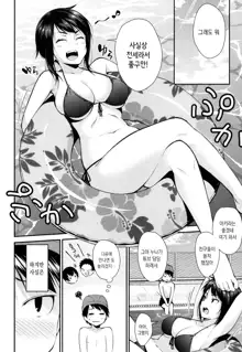 Onee-chan no Omocha Natsu no Pool Hen | 누나의 장난감 여름 풀장편, 한국어