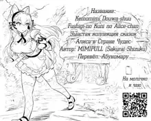 Kemomimi Douwa-shuu Fushigi no Kuni no Alice-chan | Ушастая коллекция сказок -Алиса в Стране Чудес-, Русский