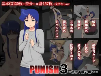 PUNISH3～相〇千鶴の願い～, 日本語