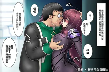 Scathach to Kimodebu Shokuin _ Berochuu