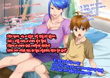 Musuko Kanzen Haiboku! Iyarashii Okaa-san no Yuuwaku Kuchidome Sex, 한국어