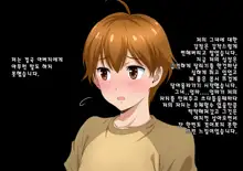 Musuko Kanzen Haiboku! Iyarashii Okaa-san no Yuuwaku Kuchidome Sex, 한국어