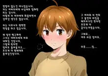 Musuko Kanzen Haiboku! Iyarashii Okaa-san no Yuuwaku Kuchidome Sex, 한국어