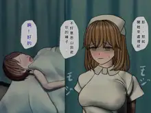 Sakusei Byoutou (4)~Seikaku Saiaku no Nurse shika Inai Byouin de Shasei Kanri Seikatsu~, 中文