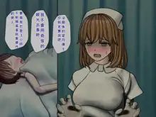 Sakusei Byoutou (4)~Seikaku Saiaku no Nurse shika Inai Byouin de Shasei Kanri Seikatsu~, 中文