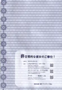 非日常的な彼女のご奉仕!, 日本語