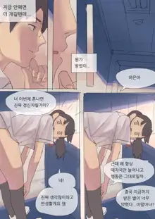 선생님, 때려주세요 1, 한국어