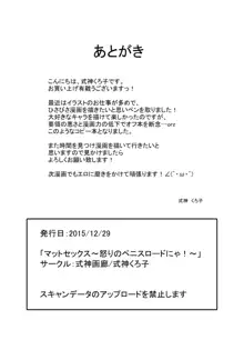 マットセックス～怒りのペニスロードにゃ!～, 日本語