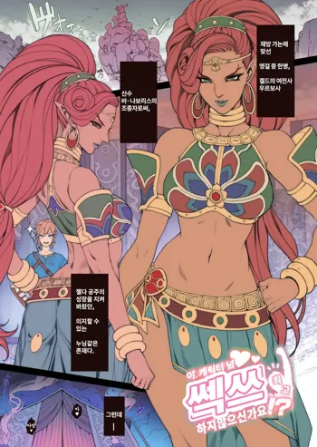 Rakugaki Ero Manga, Breath of the Wild no Urbosa-sama! | Random Porn Manga, Breath of the Wild's Urbosa!, 한국어