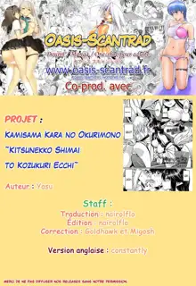 Kami-sama kara no Okurimono ~Kitsunekko Shimai to Kozukuri Ecchi~, Français