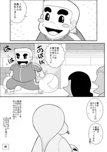 人妻ハンター・オクサマリン, 日本語