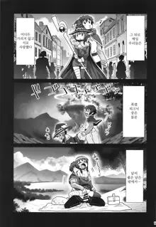 Megumin Manko ~Momoiro Densetsu~ | 메구밍 보● ~분홍색 전설~, 한국어