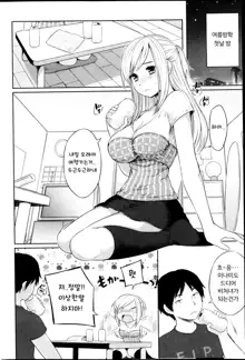 Osananjimi to Musubareru no ga Tadashii to wa Kagiranai Ch. 1-2, 한국어