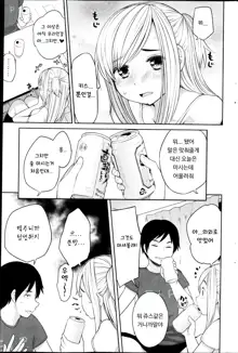 Osananjimi to Musubareru no ga Tadashii to wa Kagiranai Ch. 1-2, 한국어