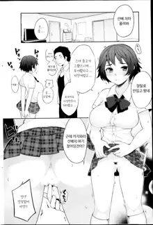 Osananjimi to Musubareru no ga Tadashii to wa Kagiranai Ch. 1-2, 한국어