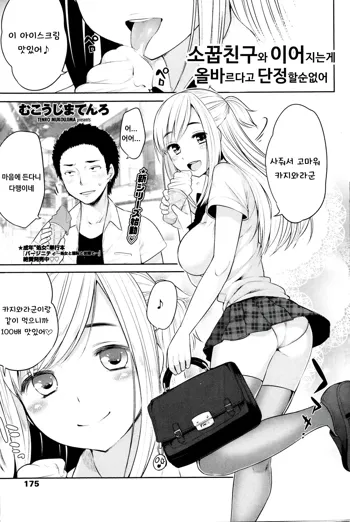 Osananjimi to Musubareru no ga Tadashii to wa Kagiranai Ch. 1-2