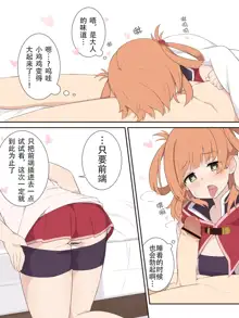 Rino mo Ecchi na Koto o Shitemitai Ohanashi, 中文