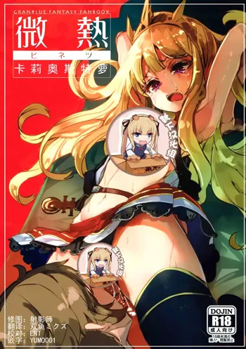 Binetsu Cagliostro, 中文