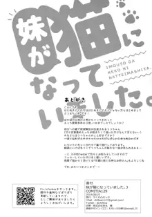 妹が猫になっていました。3, 日本語