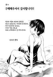 Hajirai Body | 부끄러운 Body, 한국어