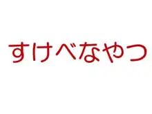 エドぐだ中心まとめLOG, 日本語