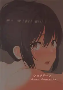 Mitsuha ~Netorare 5~, 中文