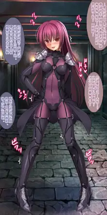 Naedoko Nikubenki Scathach, 中文