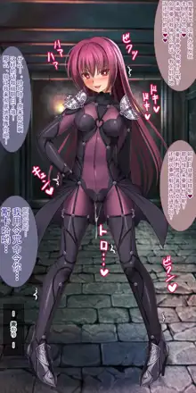 Naedoko Nikubenki Scathach, 中文