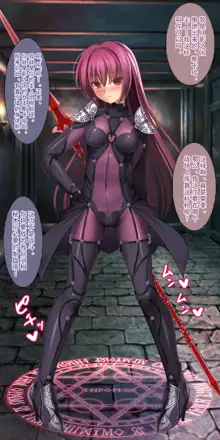 Naedoko Nikubenki Scathach, 中文