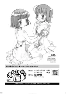 えろり屋/ゆうろのマンガ総集編 2009-2013, 日本語