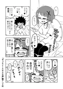 ゼッタイ！スキスキ病, 日本語