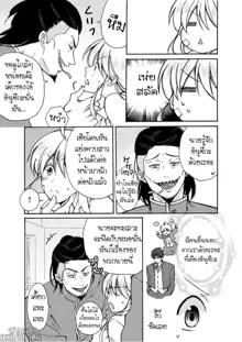 Nyotaika Yankee Gakuen Ore no Hajimete, Nerawaretemasu 6, ไทย